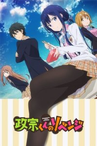 Masamune-kun's Revenge Cover, Poster, Masamune-kun's Revenge DVD