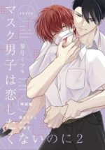 Cover Mask Danshi: This Shouldn’t Lead to Love, Poster Mask Danshi: This Shouldn’t Lead to Love