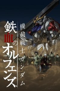 Mobile Suit Gundam: Iron Blooded Orphans Cover, Poster, Mobile Suit Gundam: Iron Blooded Orphans DVD
