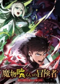 Poster, Monster Eater Anime Cover