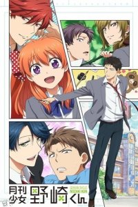 Cover Monthly Girls' Nozaki-kun, Poster Monthly Girls' Nozaki-kun