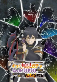 My Gift Lvl 9999 Unlimited Gacha: Backstabbed in a Backwater Dungeon, I’m Out for Revenge! Cover, Online, Poster
