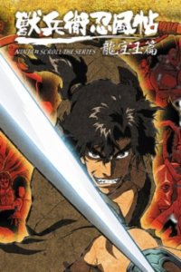 Ninja Scroll: The Series Cover, Poster, Ninja Scroll: The Series DVD