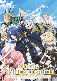 Noble Reincarnation ~Born Blessed, So I'll Obtain Ultimate Power~, Cover, HD, Anime Stream, ganze Folge