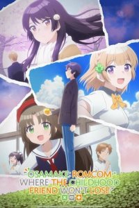 Osamake: Romcom Where The Childhood Friend Won't Lose Cover, Poster, Osamake: Romcom Where The Childhood Friend Won't Lose DVD