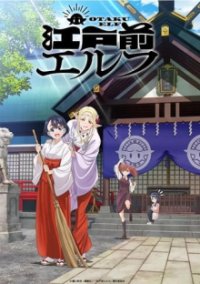 Poster, Otaku Elf Anime Cover