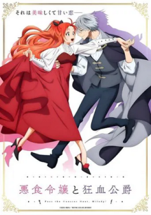 Pass the Monster Meat, Milady!, Cover, HD, Anime Stream, ganze Folge