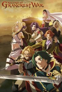 Record of Grancrest War Cover, Poster, Record of Grancrest War DVD