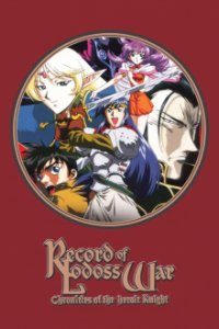 Record of Lodoss War: Chronicles of the Heroic Knight Cover, Online, Poster