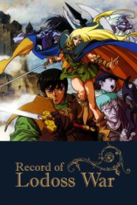 Record of Lodoss War OVA Cover, Poster, Record of Lodoss War OVA DVD