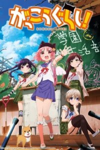 School-Live! Cover, Poster, School-Live! DVD