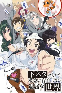 Shimoneta: A Boring World Where the Concept of 'Dirty Jokes' Doesn't Exist Cover, Poster, Shimoneta: A Boring World Where the Concept of 'Dirty Jokes' Doesn't Exist