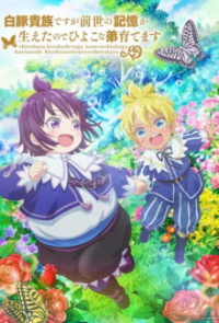 SHIROHIYO - Reincarnated as a Neglected Noble: Raising My Baby Brother With Memories From My Past Life Cover, Online, Poster