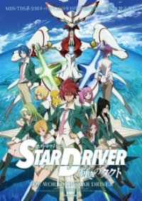 Star Driver Cover, Poster, Star Driver DVD