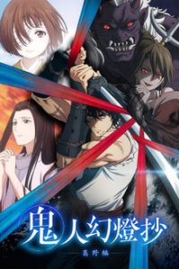 Sword of the Demon Hunter: Kijin Gentōshō Cover, Online, Poster