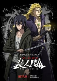 Swordgai The Animation Cover, Poster, Swordgai The Animation DVD