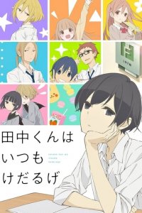 Tanaka-kun is Always Listless Cover, Stream, TV-Serie Tanaka-kun is Always Listless