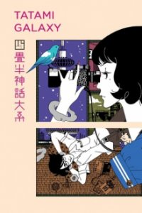 Tatami Galaxy Cover, Poster, Tatami Galaxy