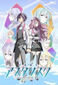 The Asterisk War Cover, Poster, The Asterisk War