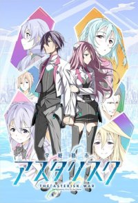 The Asterisk War Cover, Stream, TV-Serie The Asterisk War