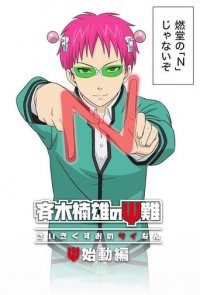 The Disastrous Life of Saiki K.: Reawakened Cover, Poster, The Disastrous Life of Saiki K.: Reawakened DVD