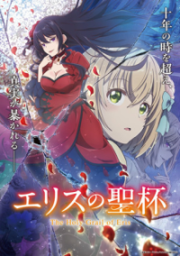 The Holy Grail of Eris Cover, Online, Poster