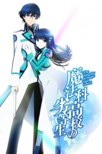 The Irregular at Magic High School Cover, Stream, TV-Serie The Irregular at Magic High School