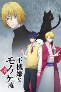 Poster, The Morose Mononokean Anime Cover