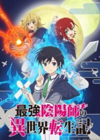 Cover The Reincarnation of the Strongest Exorcist in Another World, Poster