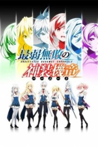 Undefeated Bahamut Chronicle Cover, Stream, TV-Serie Undefeated Bahamut Chronicle