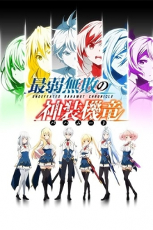 Undefeated Bahamut Chronicle, Cover, HD, Anime Stream, ganze Folge