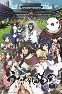 Cover Utawarerumono: The False Faces, Poster