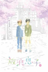 Poster, Wandering Son Anime Cover