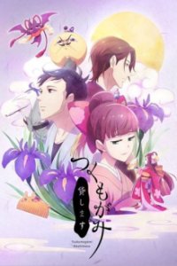 Poster, We Rent Tsukumogami Anime Cover