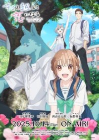 Poster, With You, Our Love Will Make It Through Anime Cover