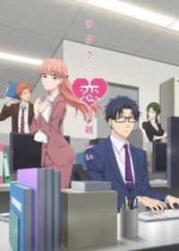 Wotakoi: Love is Hard for Otaku Cover, Stream, TV-Serie Wotakoi: Love is Hard for Otaku