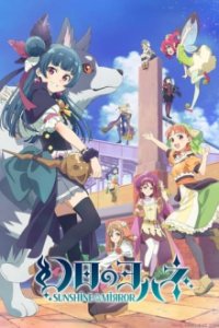 Cover Yohane the Parhelion -SUNSHINE in the MIRROR-, Poster Yohane the Parhelion -SUNSHINE in the MIRROR-