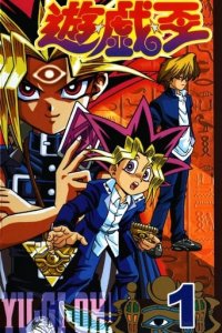 Poster, Yu-Gi-Oh! Zero Anime Cover