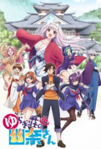 Cover Yuuna and the Haunted Hot Springs, Poster Yuuna and the Haunted Hot Springs